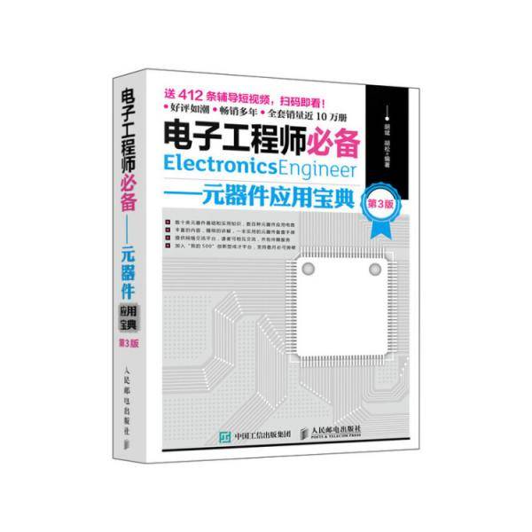 电子工程师必备