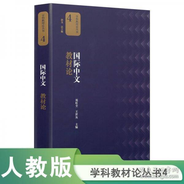国际中文教材论