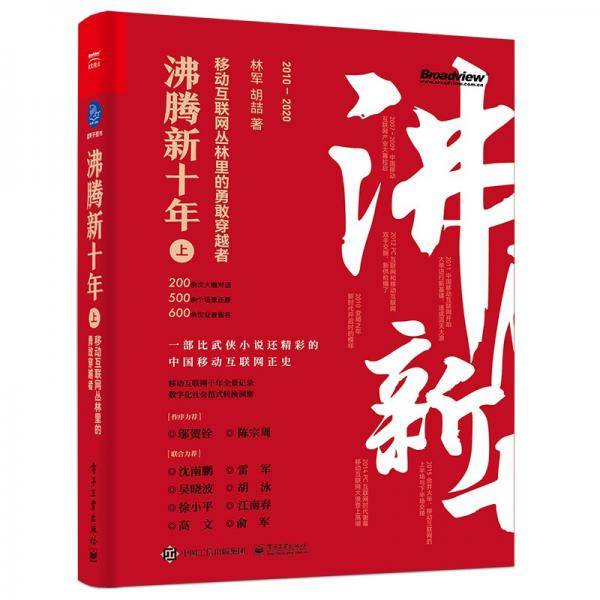 沸腾新十年（上）