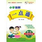 小学创新一点通三年级英语