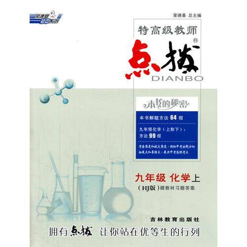 九年级化学上/HJ