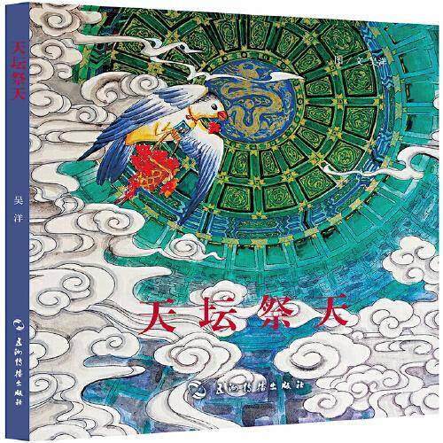 趣游京城系列-天坛祭天