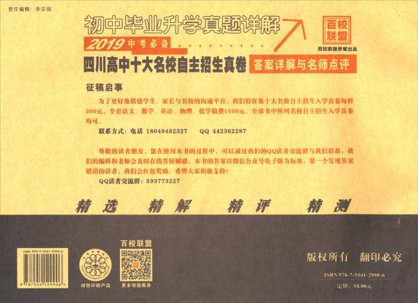 (2019)英语/中考必备四川十大名校高中自主招生真卷