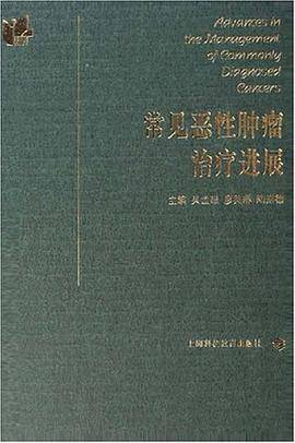 常见恶性肿瘤治疗进展