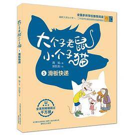 大个子老鼠小个子猫
