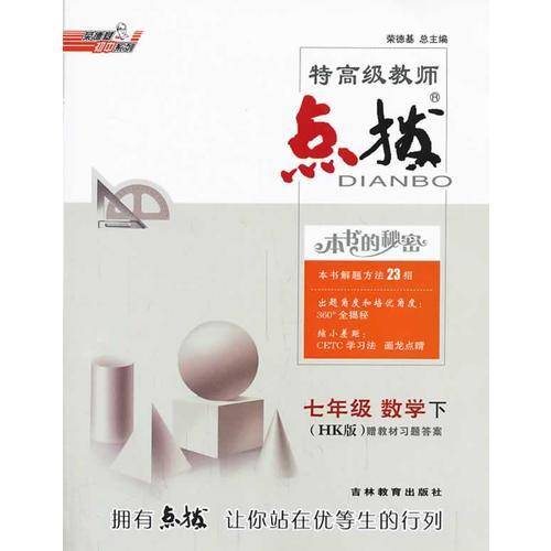 14春点拨七年级数学HK(沪科)下