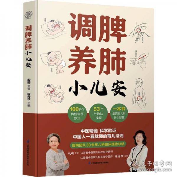 调脾养肺小儿安