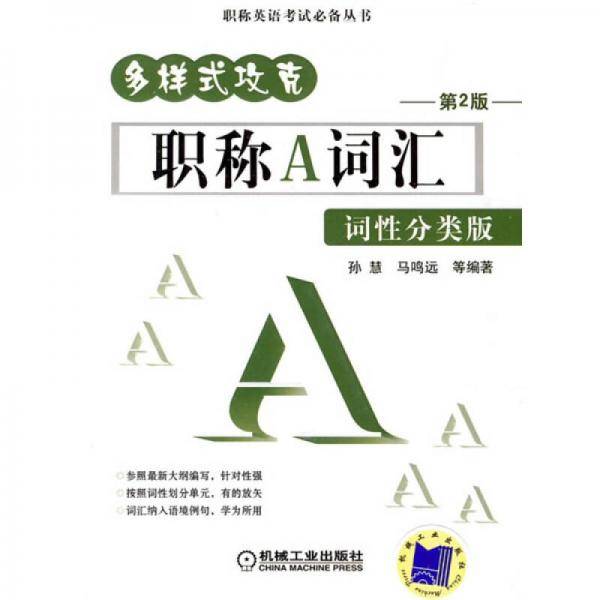 职称A词汇词性分类版