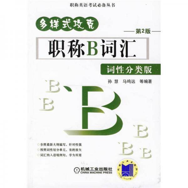 职称B词汇词性分类版