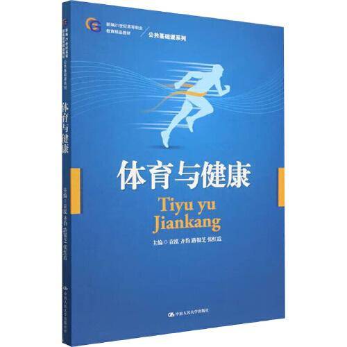体育与健康