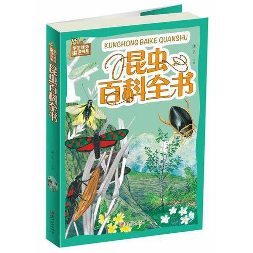 昆虫百科全书（彩图）