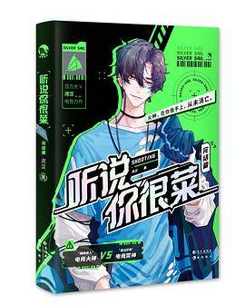 听说你很菜