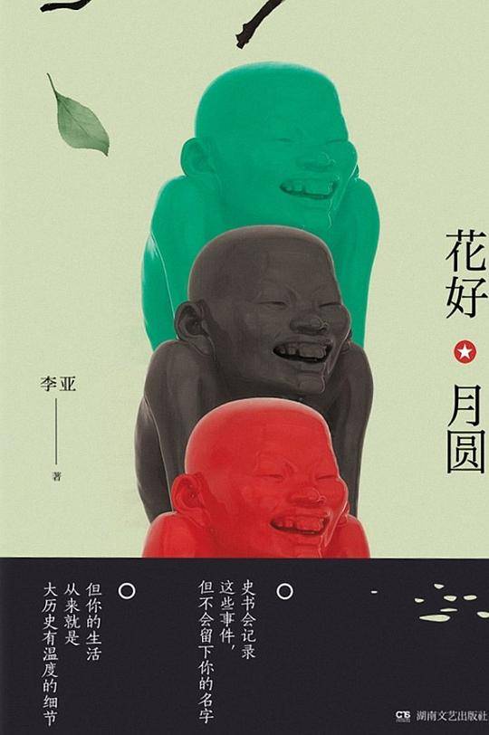 花好月圆