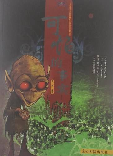 可怕的事实