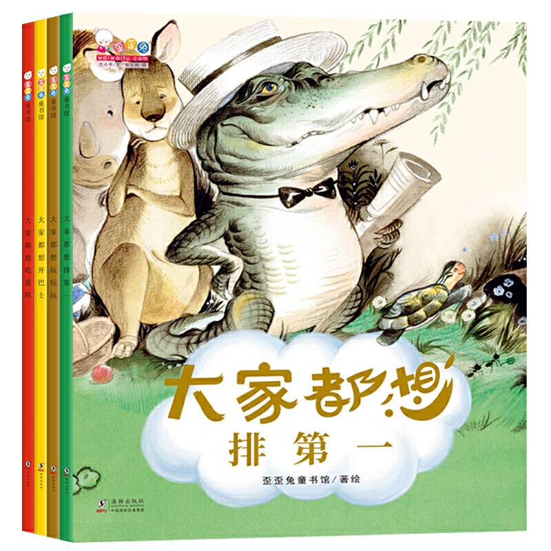 大家都想系列绘本：在试错中成长
