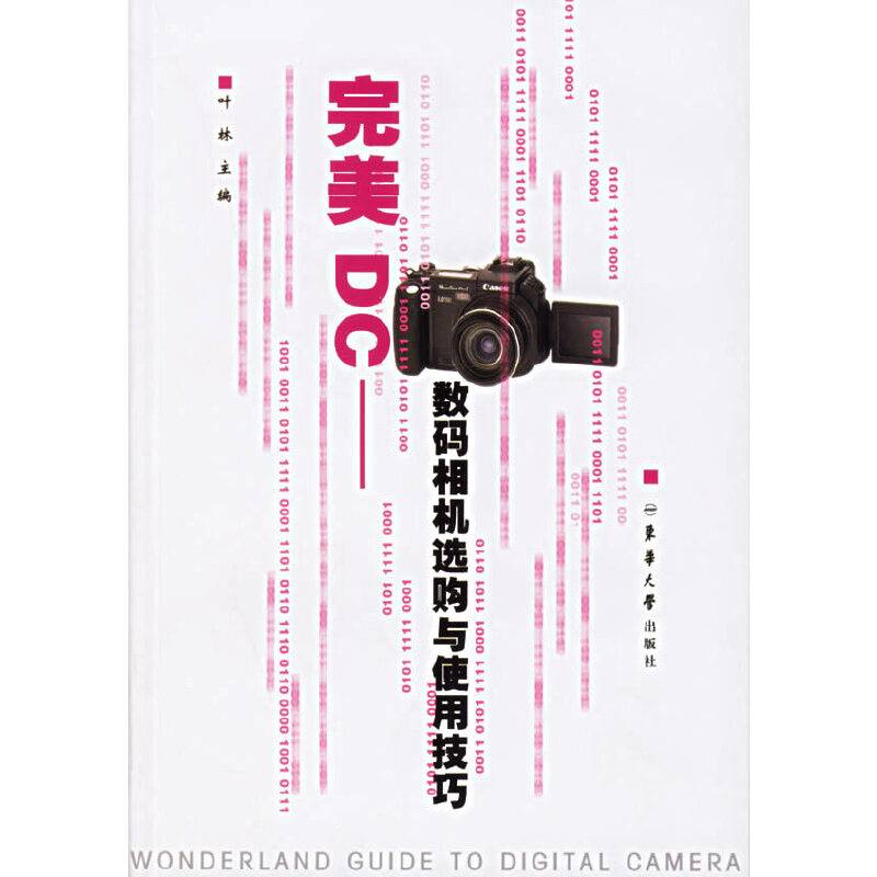 完美DC