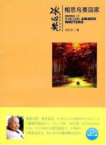 相思鸟要回家
