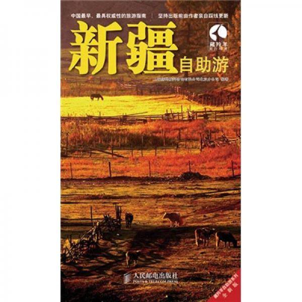 新疆自助游