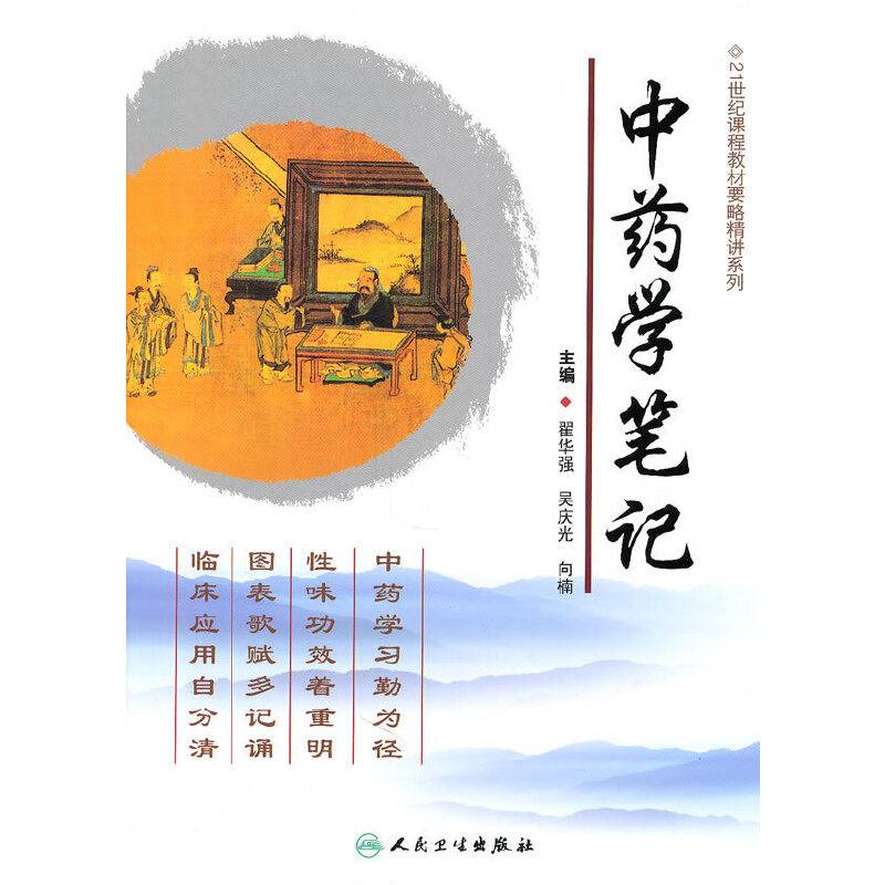 中药学笔记
