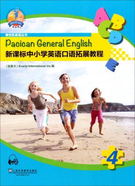 博世凯英语丛书：中小学英语口语拓展教程4（赠mp3下载）