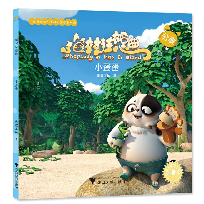 猫村狂想曲：小蛋蛋