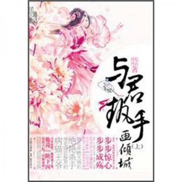 与君执手画倾城（上）