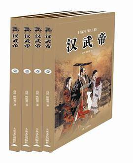 汉武帝