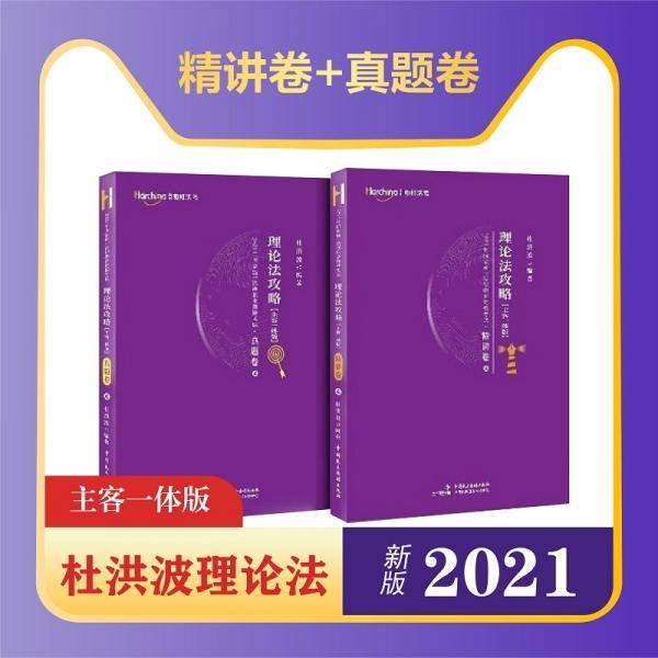 理论法攻略（主客一体版）