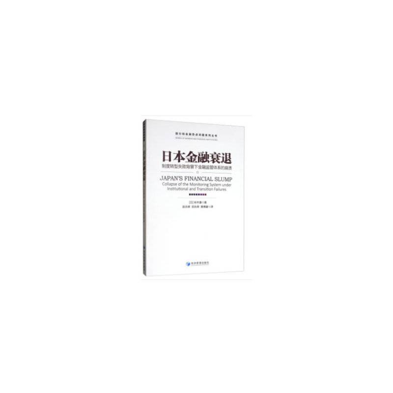 日本金融衰退