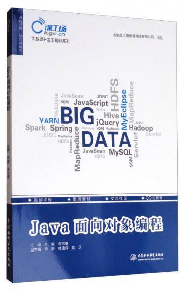 Java面向对象编程/大数据开发工程师系列