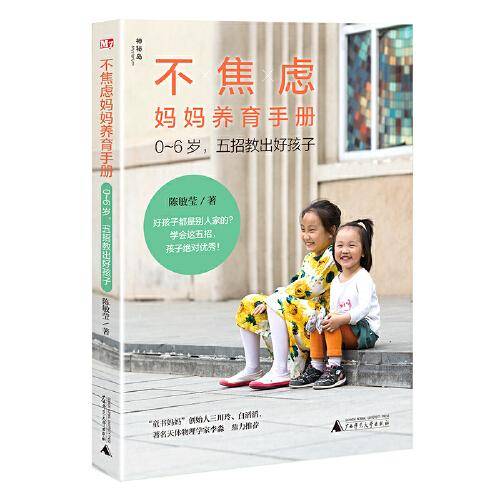 不焦虑妈妈养育手册