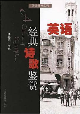 英语经典诗歌鉴赏