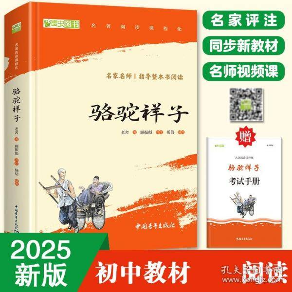 七年级下推荐：骆驼祥子+钢铁是怎样炼成的