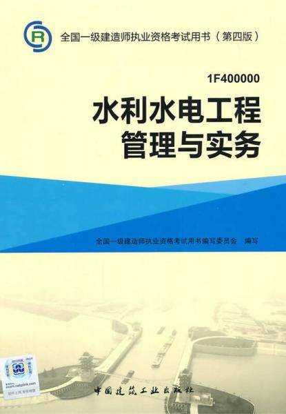 一级建造师2015年教材 2015一建 水利水电工程管理与实务