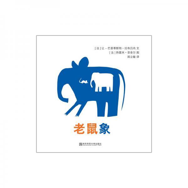 老鼠象