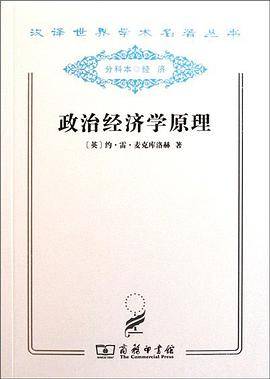 政治经济学原理
