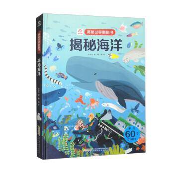 揭秘海洋