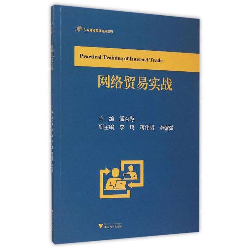 网络贸易实战