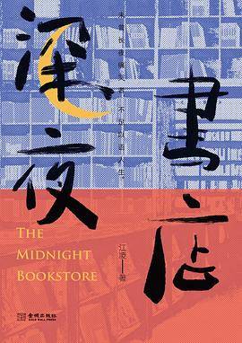 深夜书店