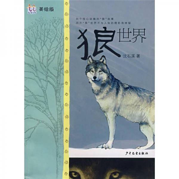 狼世界