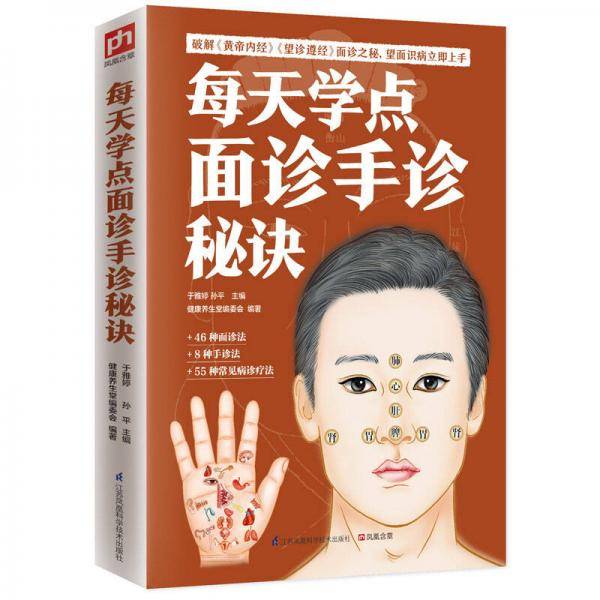 《手诊面诊色诊大观园》