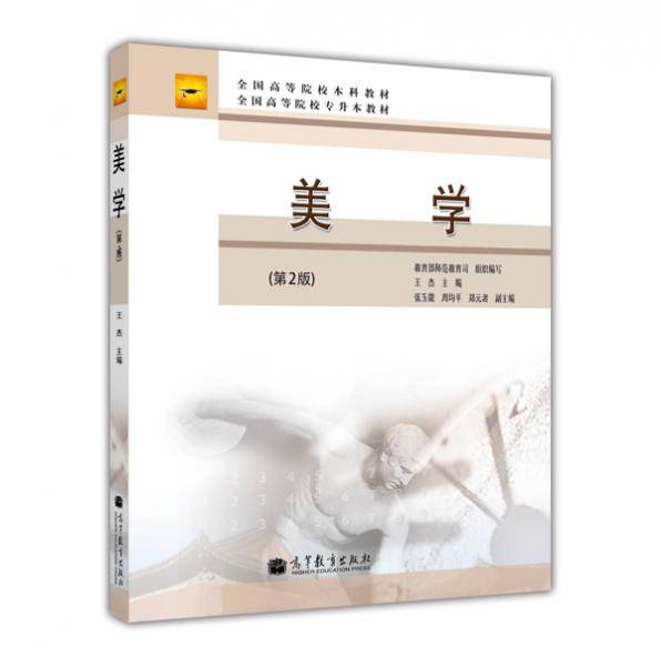 美学
