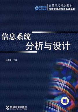 信息系统分析与设计