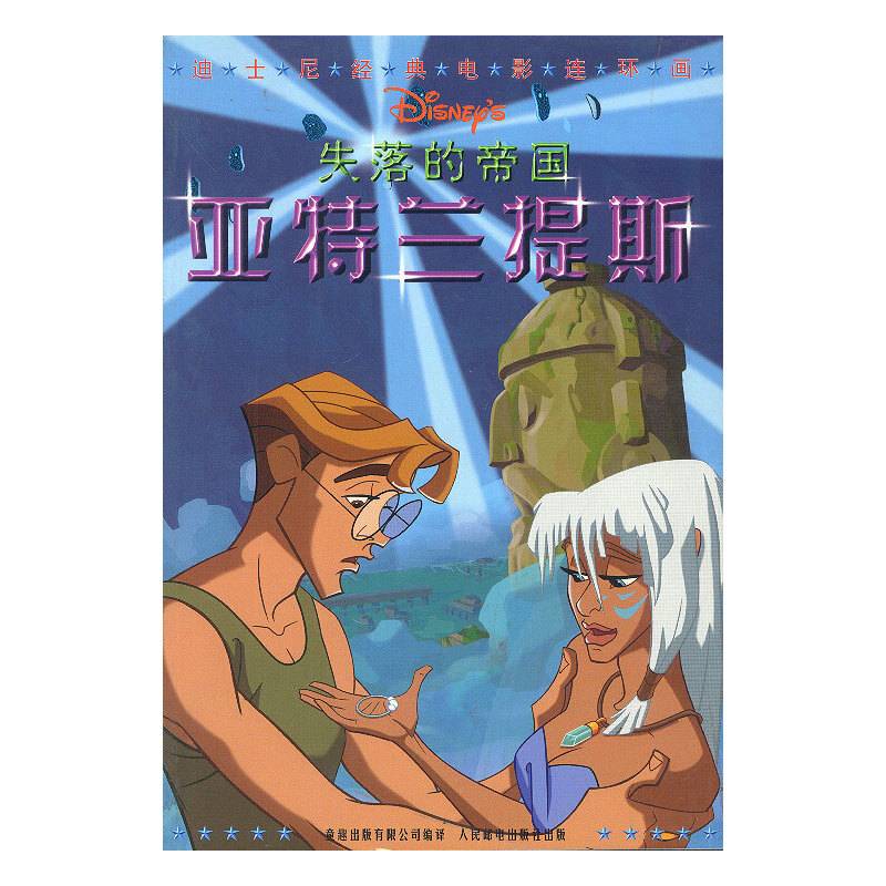 迪士尼经典电影连环画