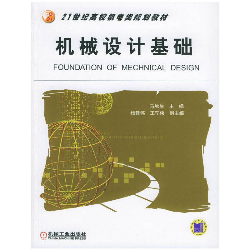机械设计基础
