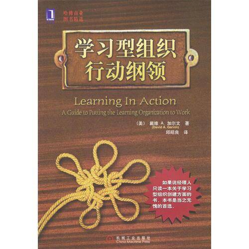 学习型组织行动纲领