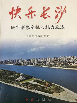 快乐长沙