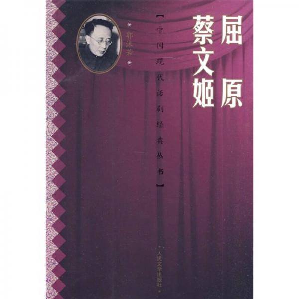 屈原 蔡文姬