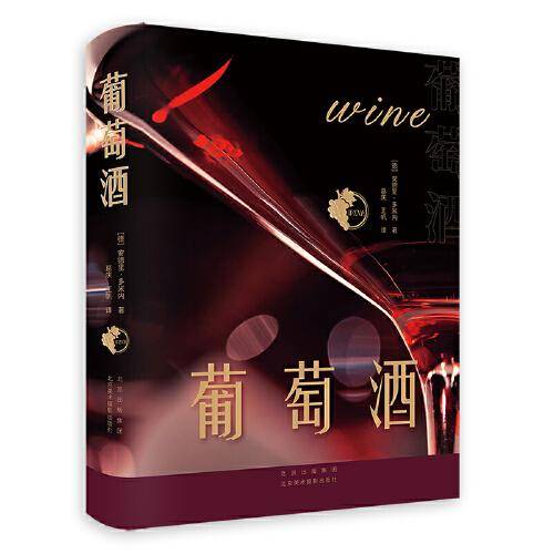 葡萄酒