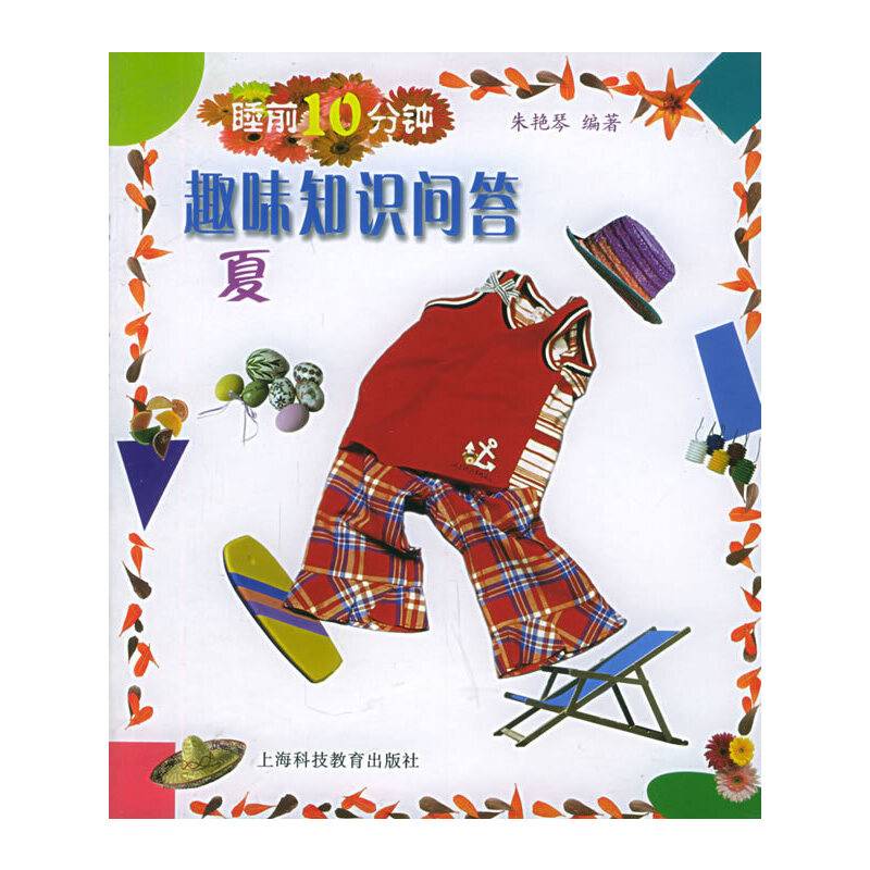 睡前10分钟趣味知识问答